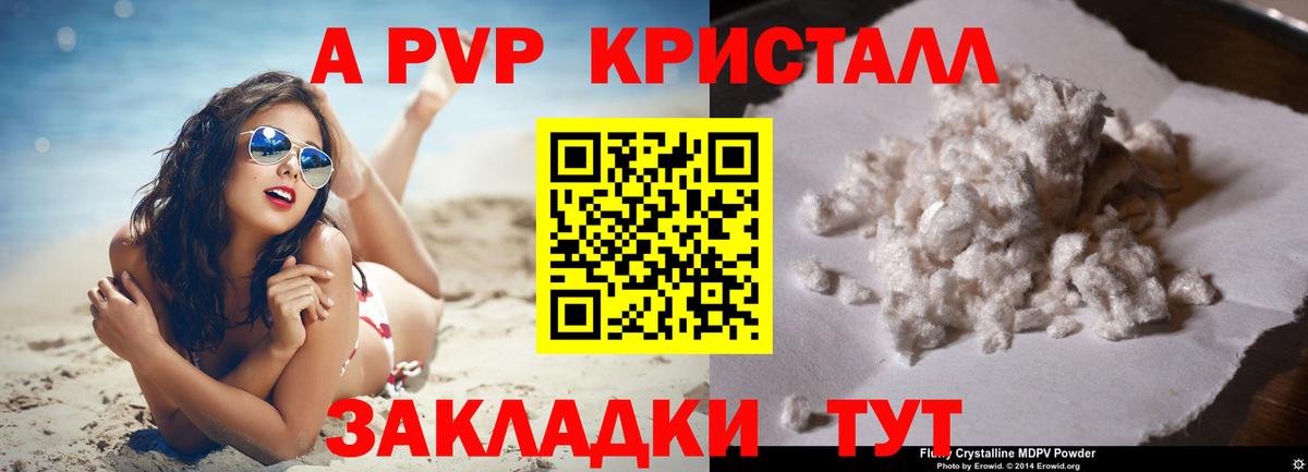 Йошкар-Ола  Alpha PVP кристаллы  продажа наркотиков  Вход с VPN 