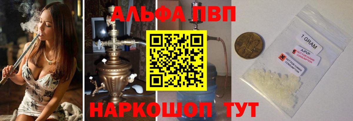 Alpha PVP VHQ Йошкар-Ола