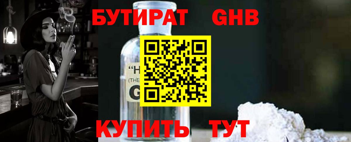 Бутират BDO 33% Йошкар-Ола