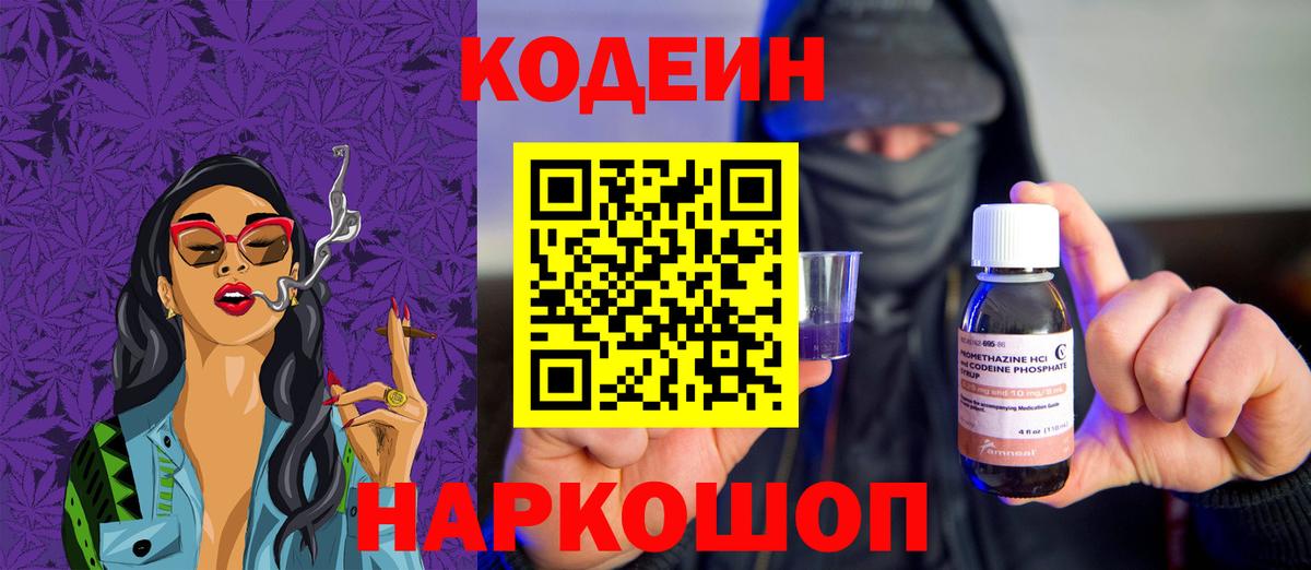 Йошкар-Ола  Кодеин Purple Drank  Кодеиновый сироп Lean Purple Drank  Вход с VPN 