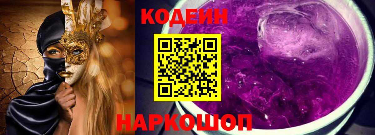 Кодеиновый сироп Lean напиток Lean (лин) Йошкар-Ола