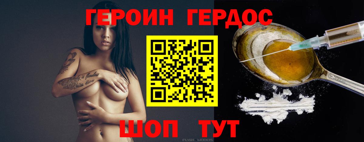 ГЕРОИН Heroin Йошкар-Ола