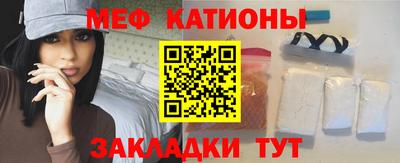 мяу мяу кристалл Брянск