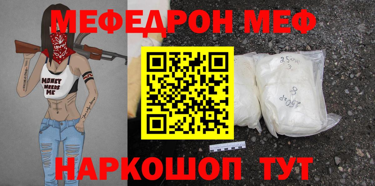 МЕФ  Мефедрон  Вход с VPN  МЯУ-МЯУ кристаллы  Йошкар-Ола 
