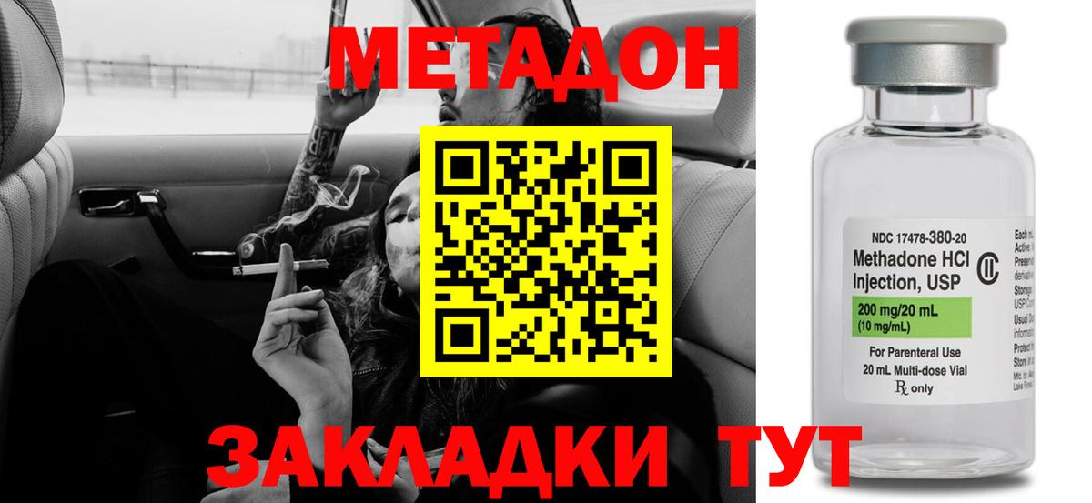 Йошкар-Ола  МЕТАДОН кристалл  Вход с VPN 